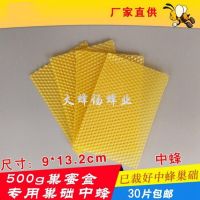 500g巢蜜盒框架养蜂工具巢蜜格塑料巢蜜框中蜂意蜂通用巢蜜框工具 30张巢础片 中蜂