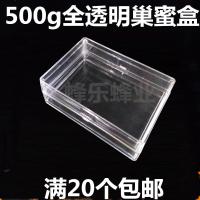 养蜂工具塑料全透明巢蜜盒500g透明巢蜜盒塑料巢蜜格满20个 内框一体20个
