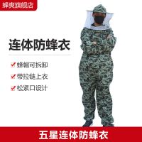防蜂服连体全套透气养蜂专用蜜蜂衣服防蜂衣加厚抓蜜蜂工具防护服 五星连体防蜂衣(不含赠品) L(155-175cm)