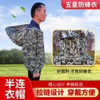 防蜂服全套蜜蜂衣服蜂衣防蜂衣透气蜜蜂帽子养蜂专用工具蜜蜂工具 五星迷彩 加厚款[只有蜂衣]