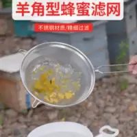 蜂蜜过滤网羊角勺形不锈钢家用土蜂蜜精细过滤器小型筛选过滤养蜂 蜂蜜过滤网羊角勺形不锈钢家用土蜂蜜精细过滤器小型筛选过滤养