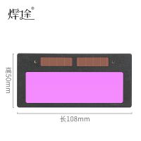 电焊镜片自动变光太阳能电焊面罩专用烧氩弧焊工防护镜片保护板 [经典款]变光片