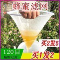 蜂蜜过滤网精细专用120目过滤器网袋滤布蜂蜜滤网养蜂工具 蜂蜜过滤网精细专用120目过滤器网袋滤布蜂蜜滤网养蜂工具