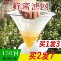 蜂蜜过滤网精细专用120目过滤器网袋滤布蜂蜜滤网养蜂工具 蜂蜜过滤网精细专用120目过滤器网袋滤布蜂蜜滤网养蜂工具