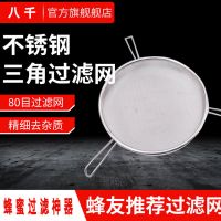 不锈钢双层蜂蜜过滤网蜂蜜过滤器 精细过滤 养蜂工具过滤蜂蜜专用 三角不锈钢过滤网