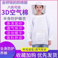 防蜂衣服防蜂服半身蜜蜂衣服全套养蜂服透气养蜂人专用抓蜜蜂工具 透气蜂衣一件