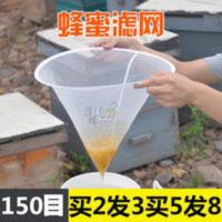 蜂蜜过滤器滤布锥形过滤网袋蜂蜜过滤网筛超细150目养蜂专用工具 蜂蜜过滤器滤布锥形