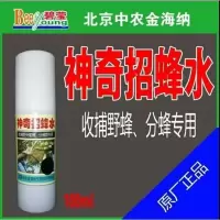 蜂具 养蜂工具 招蜂水 收蜂专用诱蜂水 收捕蜜蜂蜜蜂工具诱蜂专用 招蜂水一瓶