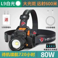 小野人感应特亮头灯强光可充电筒矿灯头戴式夜钓鱼灯专用超亮野外 智能感应+电量显示+可充手机 白光[T8灯芯-20W]无充