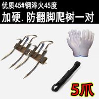 新款五爪上树专用工具爬树神器抓马蜂采松子猫爪子上树鞋专用伐木 5爪爬树神器一对+绑脚带+手套
