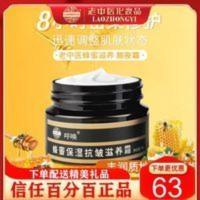 老中医蜂蜜保湿抗皱滋养霜50g 蜂蜜保湿抗皱滋润霜