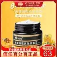 老中医蜂蜜保湿抗皱滋养霜50g 蜂蜜保湿抗皱滋润霜