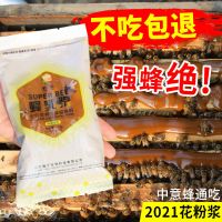 花粉浆喂蜂专用蜜蜂饲料中意蜂代用花粉发酵蜂粮养蜂喂蜂强蜂专用 [蜂乳浆260g]1包(试用装)