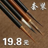 套装石獾狼毫紫毫勾线绘画用品工笔文房四宝书法绘画用品瘦金专用 四只套装 联笔