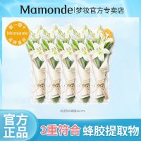 【官方】梦妆花语蜜意蜂胶面膜补水保湿提亮舒缓面膜贴5片装 百合面膜25*5+25ml山茶水