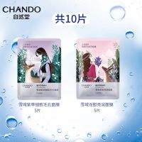 自然堂面膜女喜马拉雅补水保湿收缩毛孔男女 联系客服自由搭配（5款面膜） 10片一1片（试用）
