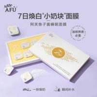 阿芙小奶块鱼子酱精华面膜补水保湿焕白睡眠免洗清洁面膜熬夜 阿芙小奶块鱼子酱精华面膜补水保湿焕白睡眠免洗清洁面膜熬夜必