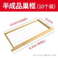中蜂巢框42成品巢框巢基蜜蜂蜂框蜂脾蜜蜂箱带框巢础养蜂工具 半成品巢框(10个装)