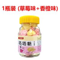 54g 塔塔打虫糖驱蛔虫儿童小孩成人宝塔糖打肠虫开胃花塔糖寄生虫 1瓶装(草莓+香橙2种口味)