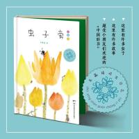 虫子旁 儿童文学 朱赢椿 著 文轩正版图书 纸质 第一版