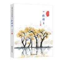 一粒种子 叶圣陶著 中国儿童文学传世经典系类 济南出版社 中国儿童文学传世经典:一粒种子