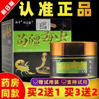 [买5送5]顽达康苗疆毒虫抑菌膏 30g/盒 皮肤外用软膏 特价1盒