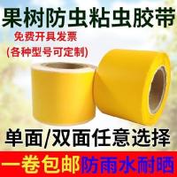 蚂蚁耐温胶布种植蚧壳虫黏虫沾黏虫黄色粘贴草履甲虫果树粘虫胶带 5*50米单面