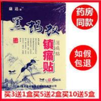 康达黑蚂蚁镇痛贴筋骨磁疗黑膏透骨康消痛颈椎肌肉痛跌伤腰痛肩痛 康达黑蚂蚁镇痛贴筋骨磁疗黑膏透骨康消痛颈椎肌肉痛跌伤腰痛肩