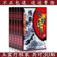 天津悟泰蚂蚁透骨贴镇痛颈肩腰腿关节疼痛发热活络黑蚂蚁透膏贴 天津悟泰蚂蚁透骨贴镇痛颈肩腰腿关节疼痛发热活络黑蚂蚁透膏贴