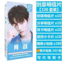 赖冠霖肖战王一博源邓伦杨颖朱一龙蔡徐坤迪丽热巴易烊千玺明信片 肖战 明信片送照片贴角-封面随机