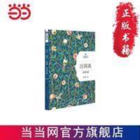汪国真诗精编:名家经典诗歌系列 当当 书 正版 汪国真诗精编:名家经典诗歌系列