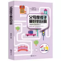 正面管教父母是孩子最好的玩具教育孩子的书你就是孩子最好的玩具 父母是孩子最好的玩具