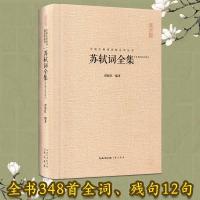 苏轼诗词全集苏轼正版词集诗集252首诗词诗174首词78首东坡集 苏轼词全集