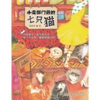 小卖部门前的七只猫 2021暑假必读书 一二三年级必读书 小卖部门前在七只猫