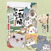 如果历史是一群喵全套7册夏商春秋秦楚魏晋隋唐历史漫画书 繁体版 如果历史是一群喵 1