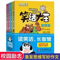 笑话大王全四册漫画书1-2-3-4-5-6年级 小学生6-15岁少儿童课外书 笑话大王4册小小口袋书