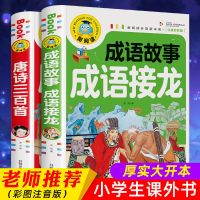全8册漫画成语故事书爆笑成语爆笑校园漫画成语接龙看漫画学成语 成语+唐诗【实惠装2册】