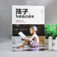 孩子为你自己读书正面管教等你北大清华学霸教育成长青春励志书籍 【一本】孩子为自己读书