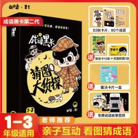 曲小奇成语黑卡儿童趣味看图猜成语积累亲子互动识汉字魔法卡片牌 曲小奇成语黑卡