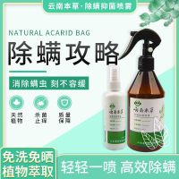 云南本草除螨喷雾剂床上除螨虫神器免洗杀菌去螨虫包除虱驱虫家用 100ml(体验装)