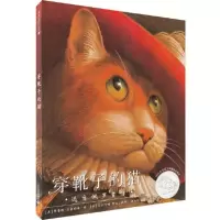 穿靴子的猫 当当 书 正版