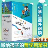 正版 写给孩子的哲学启蒙书(全六册) 儿童哲学启蒙故事书 正版 写给孩子的哲学启蒙书(全六册) 儿童哲学启蒙故事书