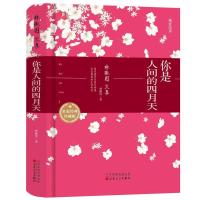 林徽因你是人间的四月天 正版精装 林徽因文集你若安好便是晴天散 如图