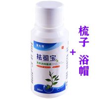 (买2送1)去虱子神器儿童女孩虱子一扫光阴虱体虱头虱成人孕妇专用 一瓶装 浴帽 梳子