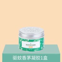 香茅驱蚊凝胶家用野外防蚊膏免插电驱蚊神器芳香灭蚊驱虫孕婴适用 香茅驅蚊[120g]一盒裝