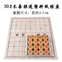 中国象棋实木特大号成人小学生儿童象棋棋盘木盒套装想象棋培训书 30#象棋+塑料棋盘 不送书