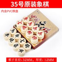 中国象棋实木高档橡棋折叠棋盘学生儿童成人大号特大像棋木质家用 35#实木象棋原装(内含PVC棋盘)