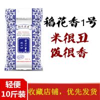 丑米 东北五常稻花香1号2号大米新米长粒香米10斤20斤色选米真空 10斤 稻花香1号 米很丑 饭很香