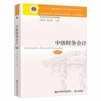 中级财务会计第六版/6版刘永泽 陈立军东北财经大学 中级财务会计第六版 刘永泽