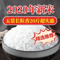 2020年新米东北五常大米稻花香米20斤黑龙江五常长粒米香米10kg 五常长粒香20斤